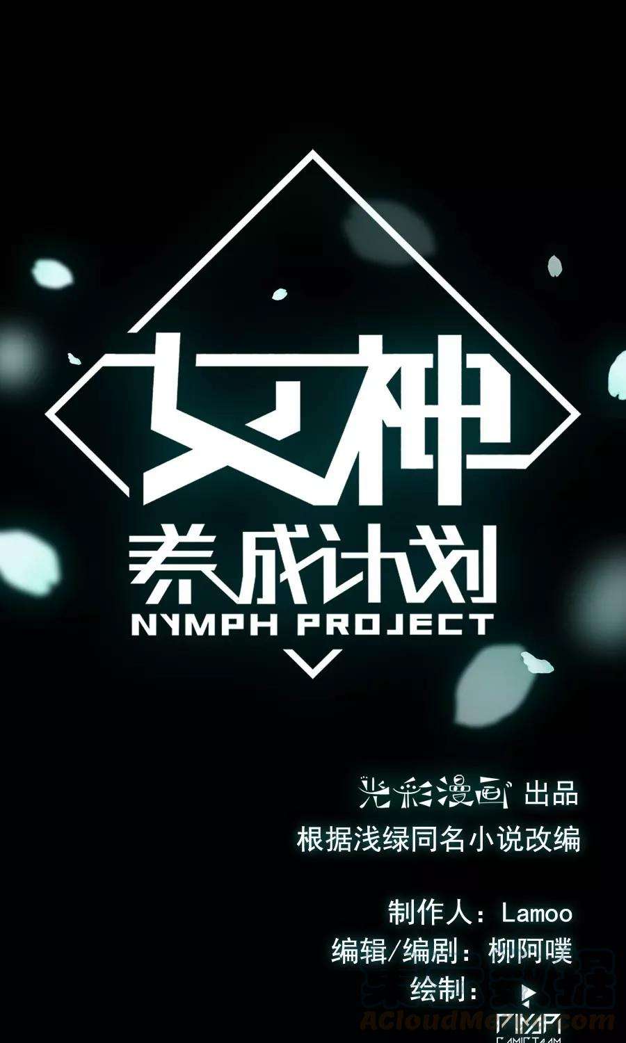 女神养成计划87话 翼王殿下要变心？