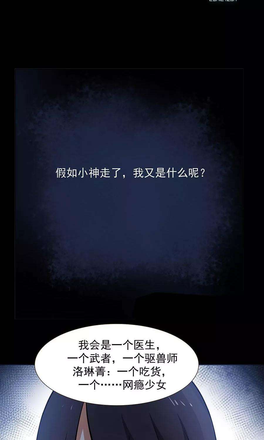 女神养成计划87话 翼王殿下要变心？