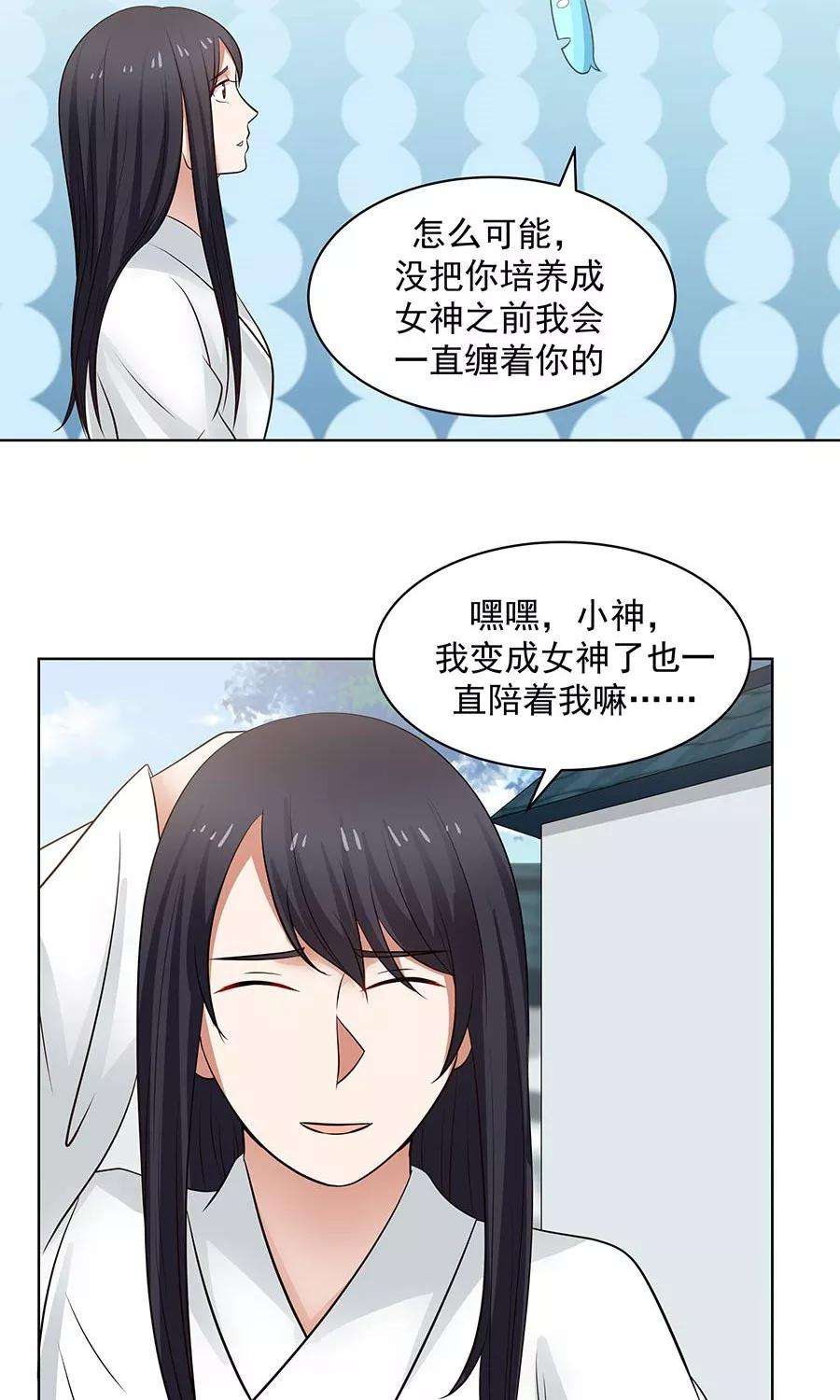 女神养成计划87话 翼王殿下要变心？
