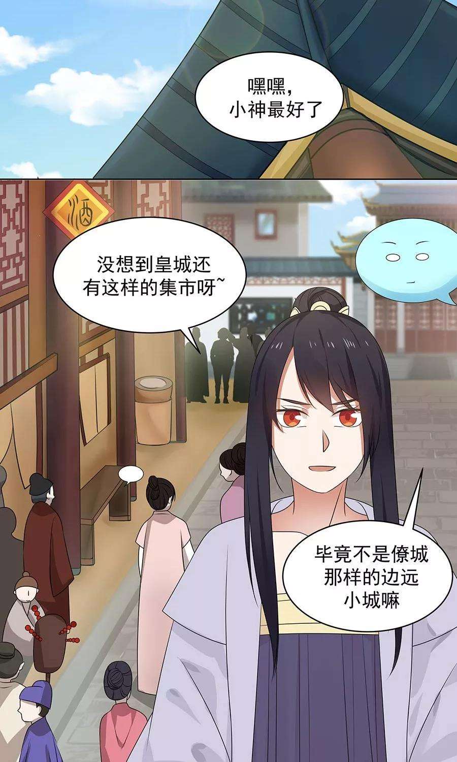 女神养成计划87话 翼王殿下要变心？