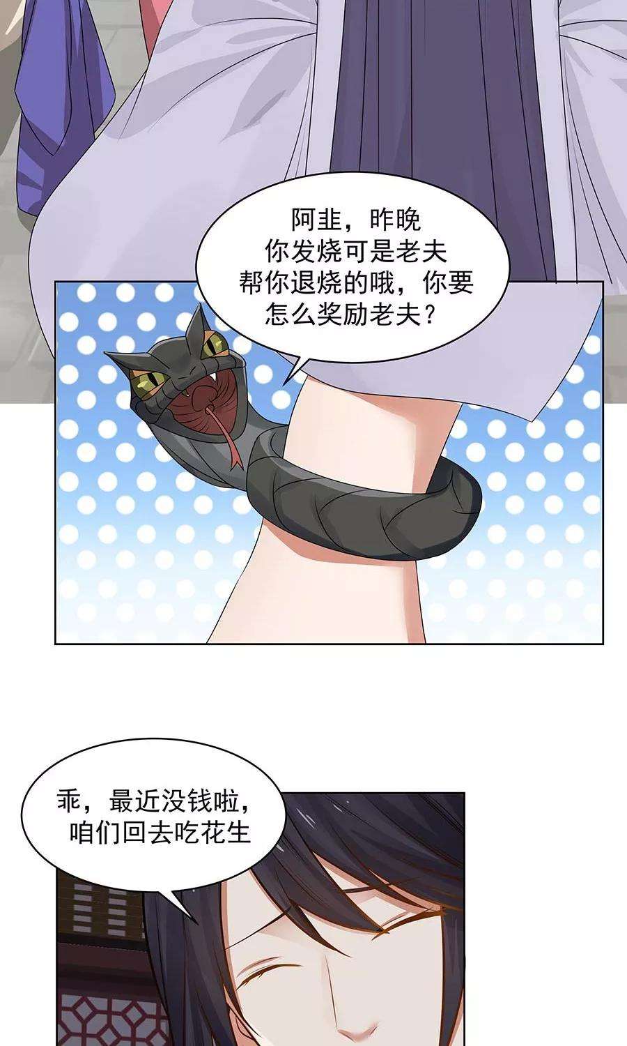 女神养成计划87话 翼王殿下要变心？