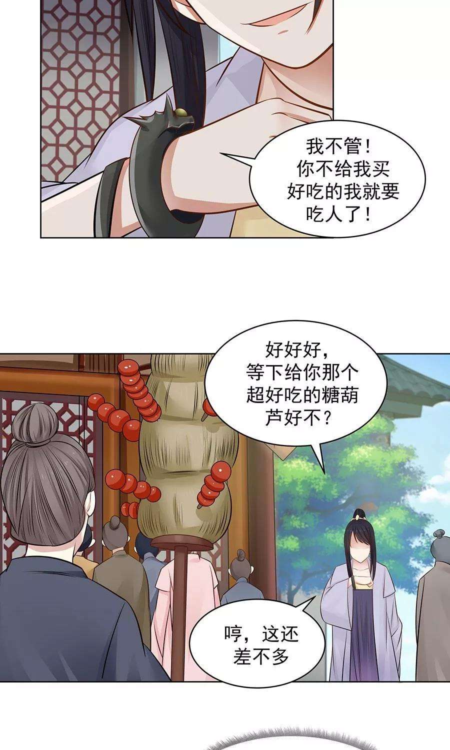 女神养成计划87话 翼王殿下要变心？