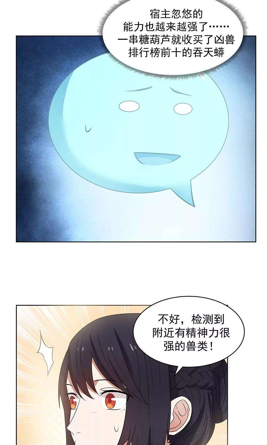 女神养成计划87话 翼王殿下要变心？