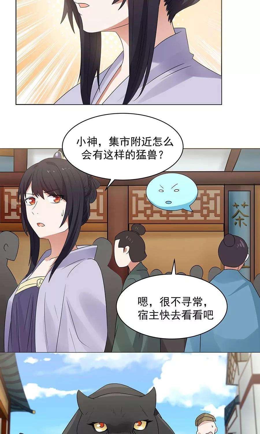 女神养成计划87话 翼王殿下要变心？