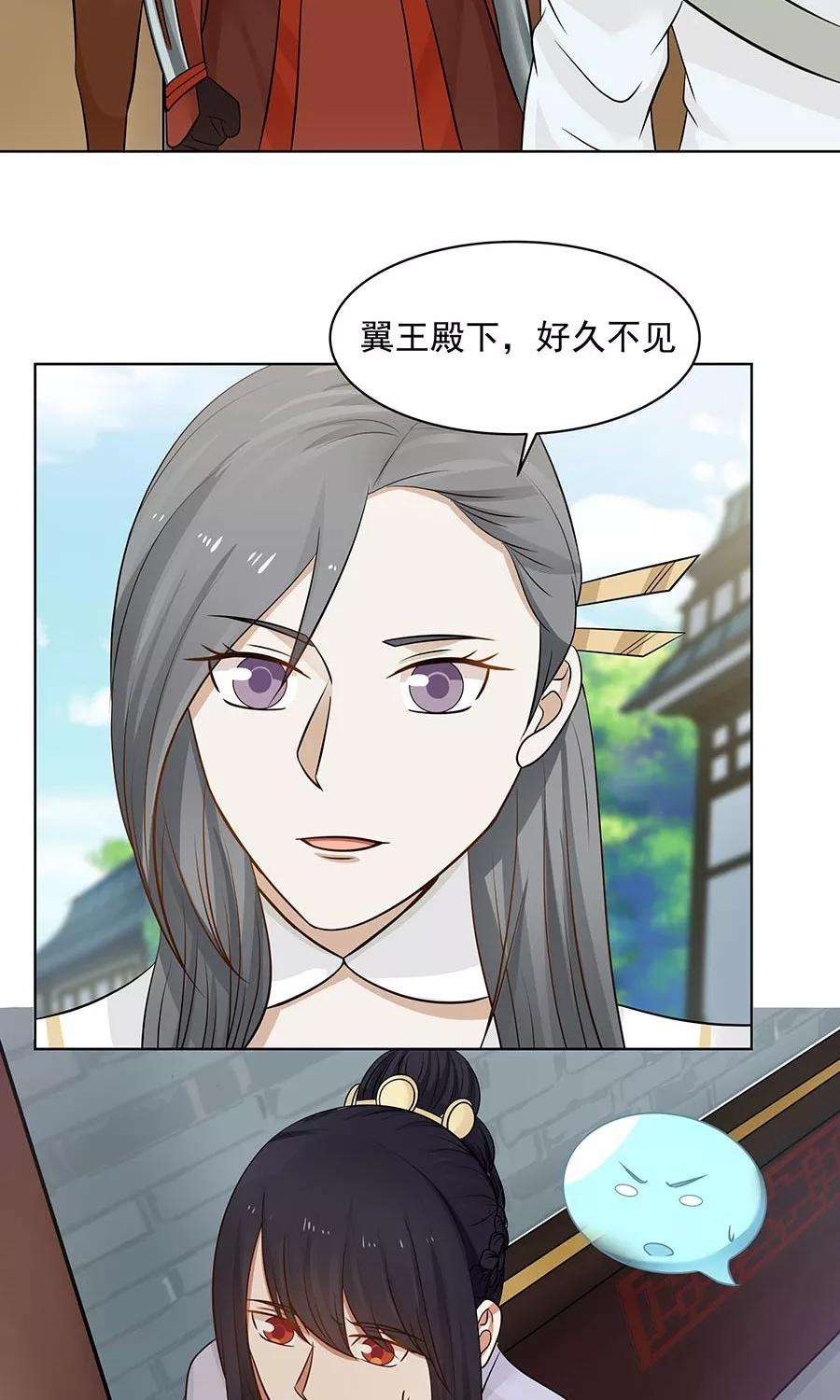 女神养成计划87话 翼王殿下要变心？