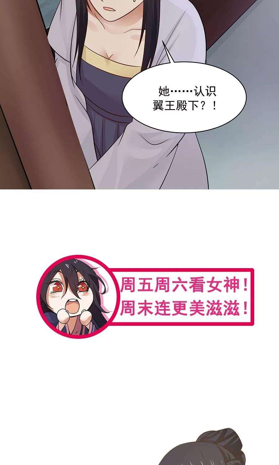 女神养成计划87话 翼王殿下要变心？