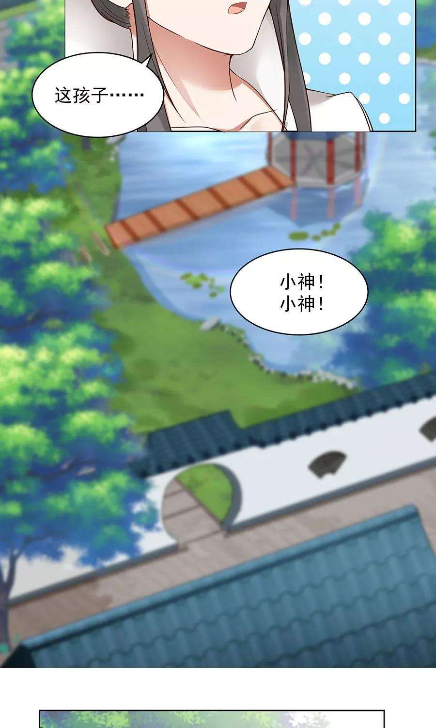 女神养成计划87话 翼王殿下要变心？