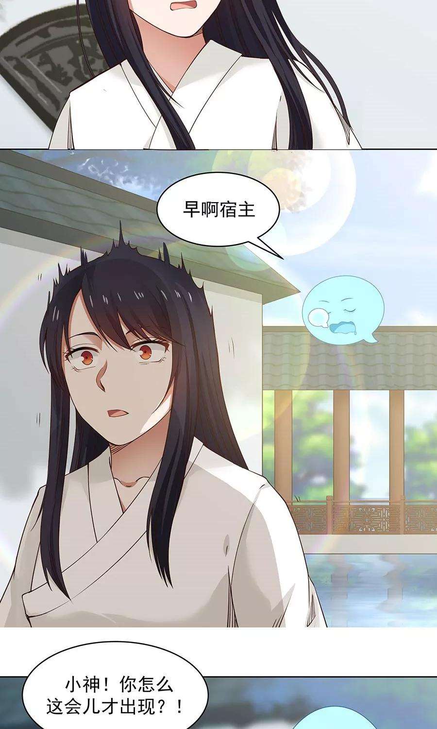 女神养成计划87话 翼王殿下要变心？