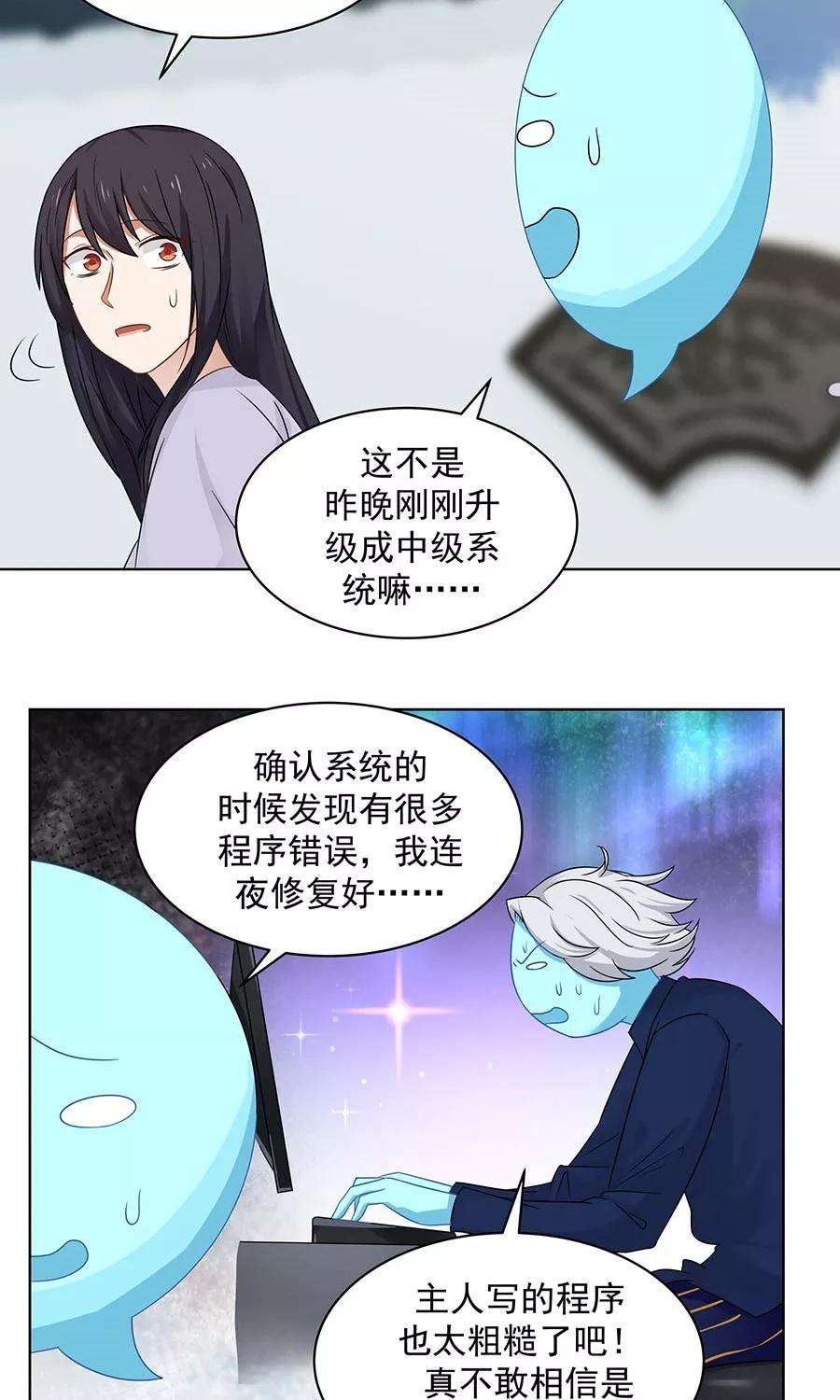女神养成计划87话 翼王殿下要变心？