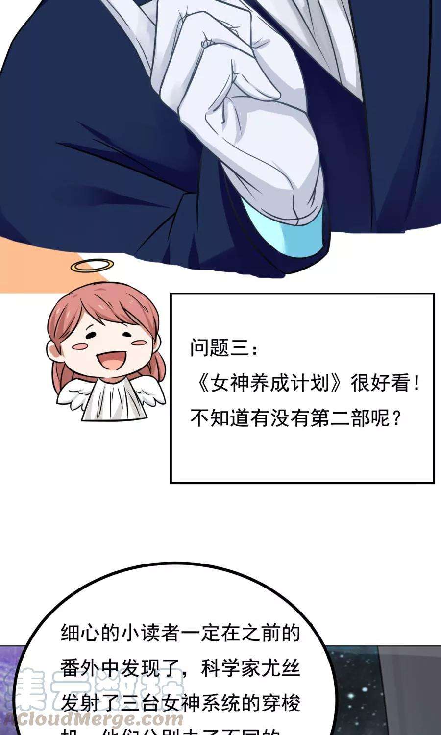 女神养成计划番外5 读者答疑2