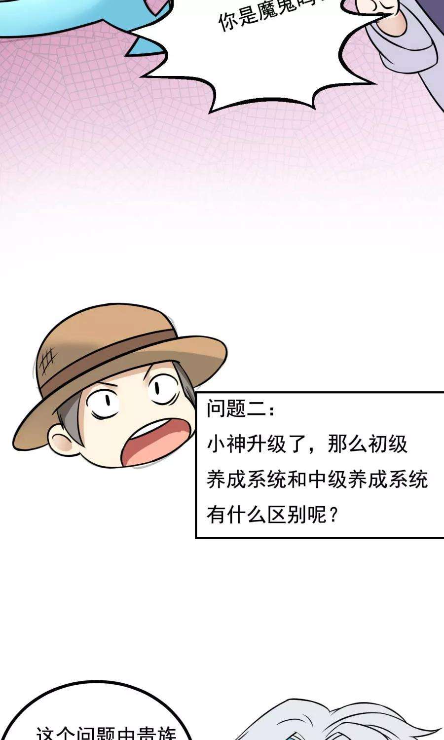 女神养成计划番外5 读者答疑2