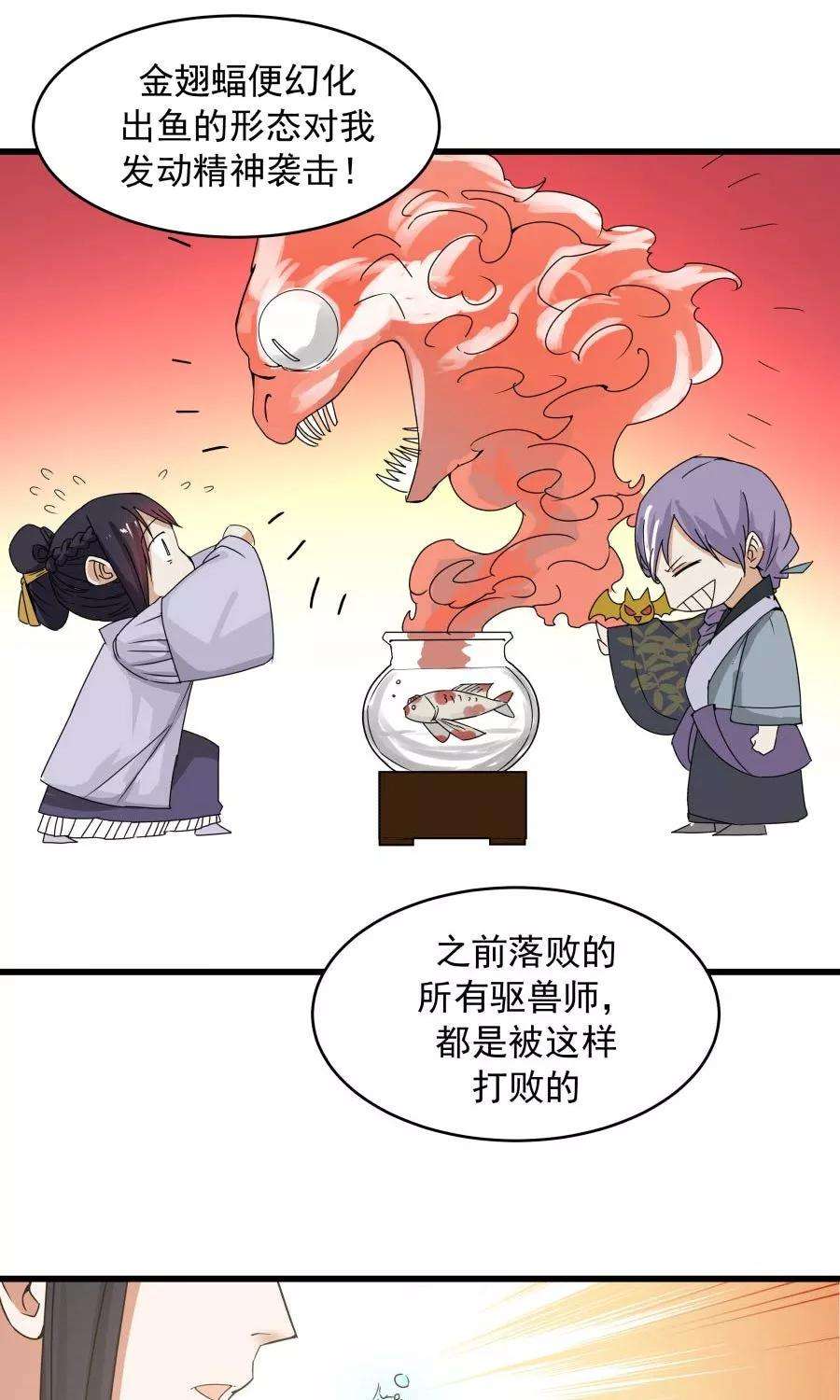 女神养成计划89话 识破你的阴谋！！