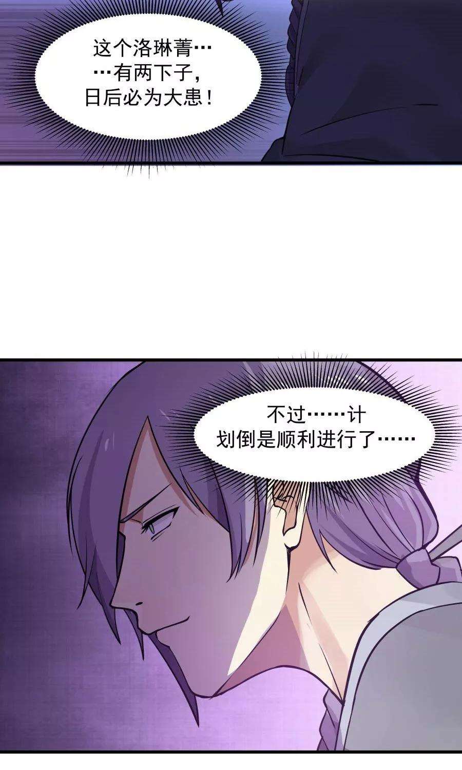 女神养成计划90话 肥鸽传书？！