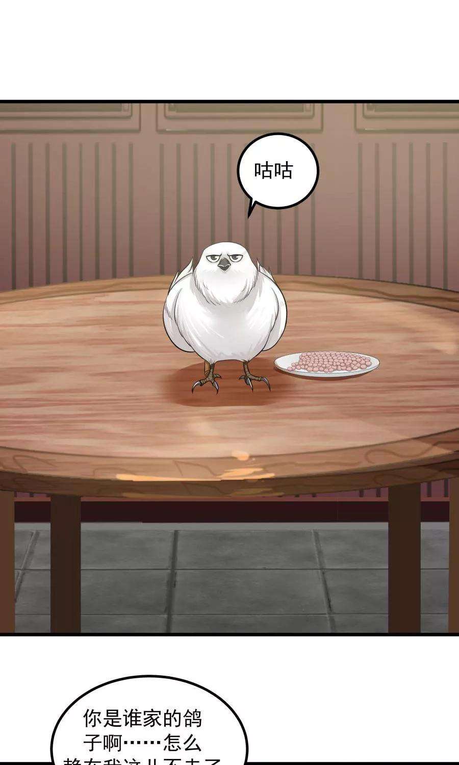 女神养成计划90话 肥鸽传书？！