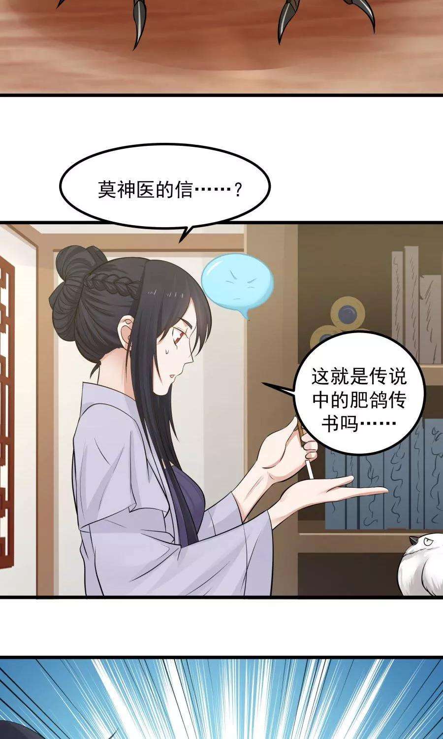 女神养成计划90话 肥鸽传书？！