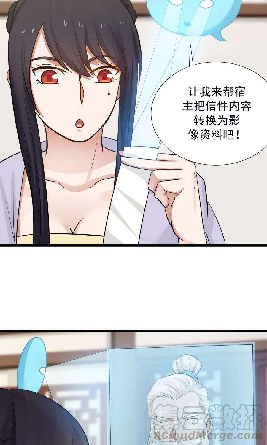 女神养成计划90话 肥鸽传书？！