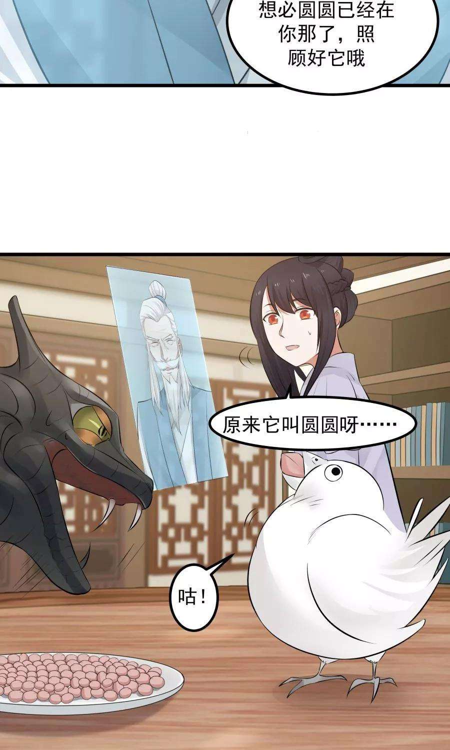 女神养成计划90话 肥鸽传书？！