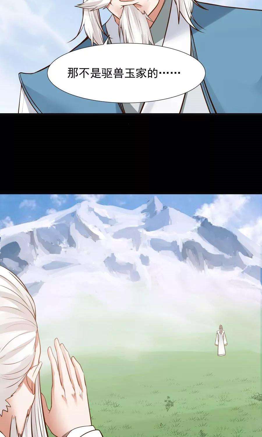 女神养成计划90话 肥鸽传书？！