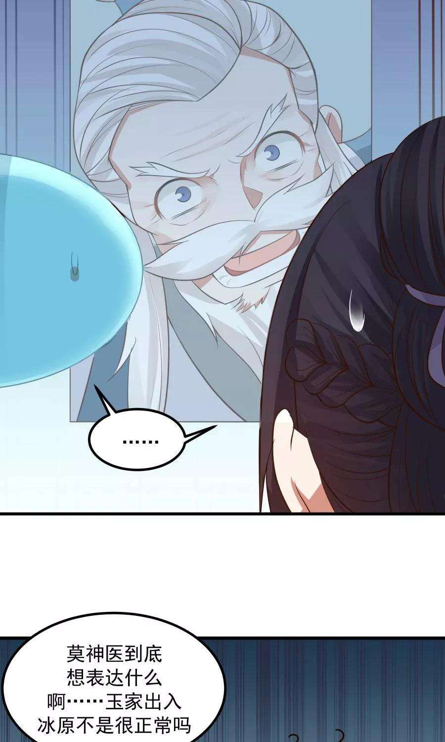 女神养成计划90话 肥鸽传书？！