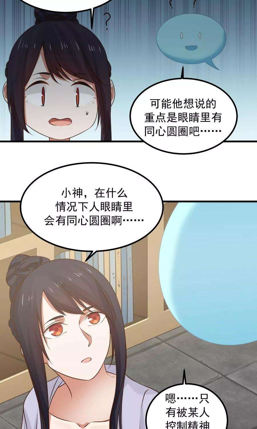女神养成计划90话 肥鸽传书？！