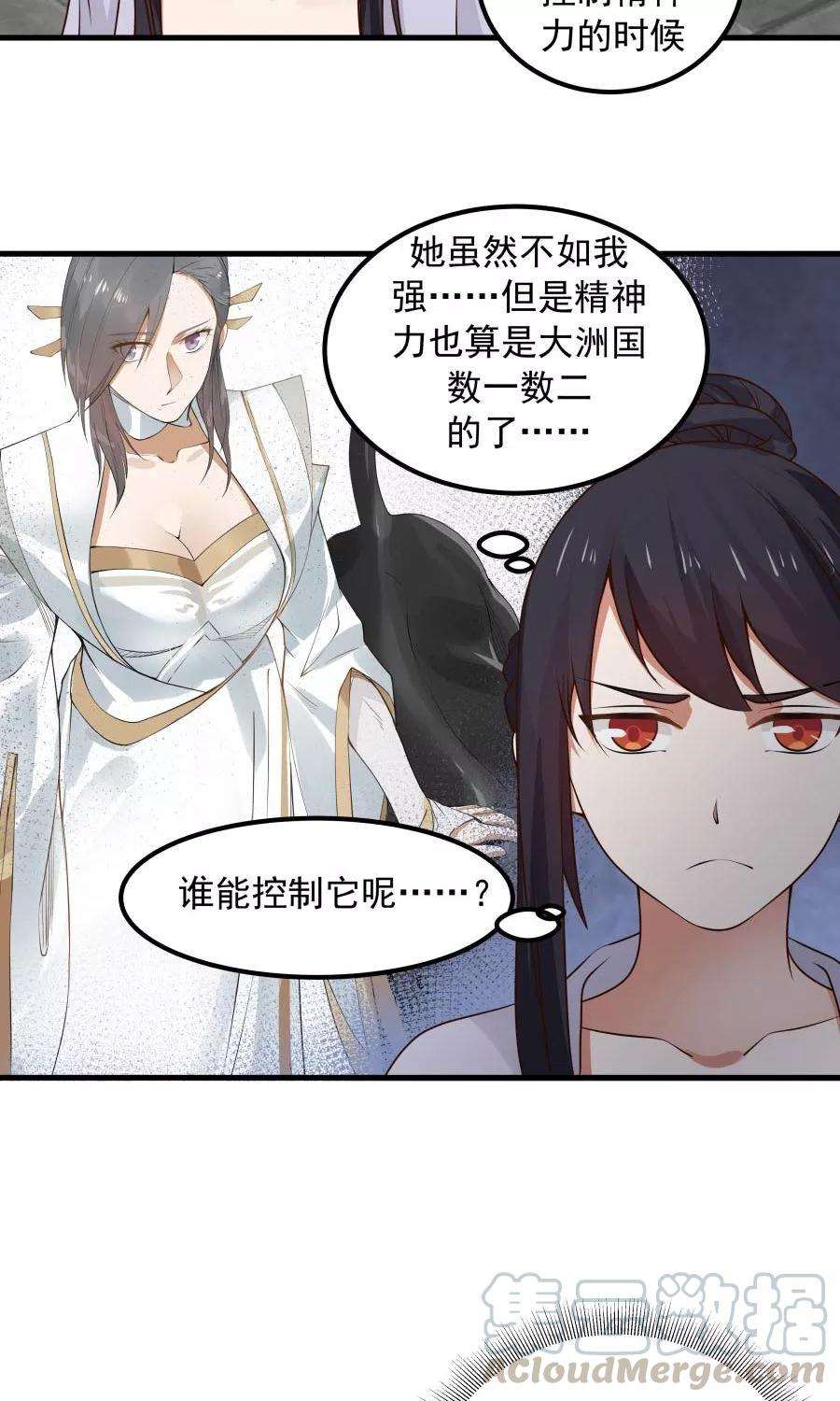 女神养成计划90话 肥鸽传书？！