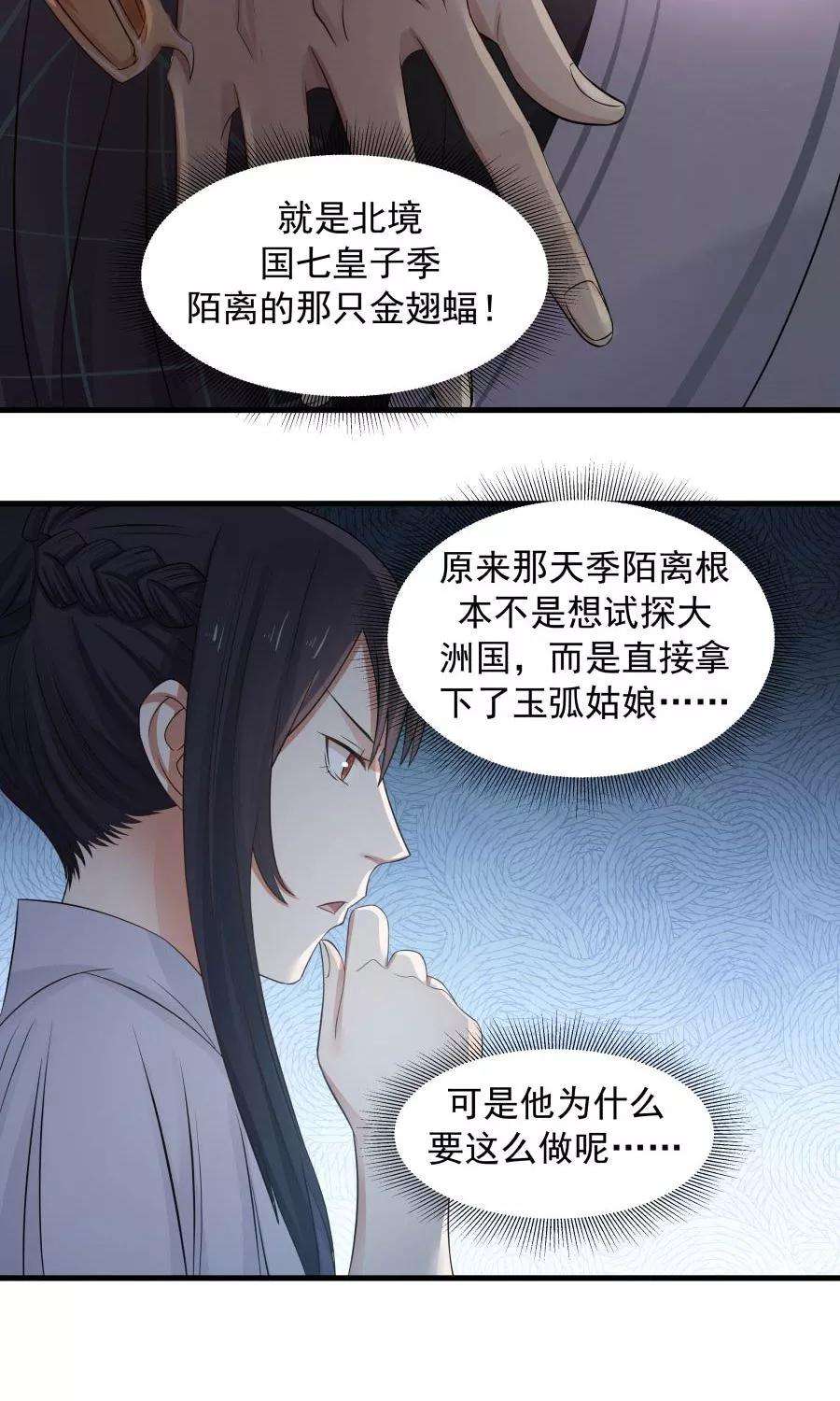 女神养成计划90话 肥鸽传书？！
