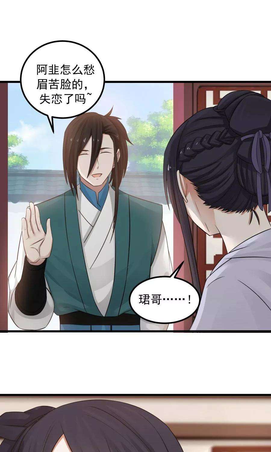 女神养成计划90话 肥鸽传书？！