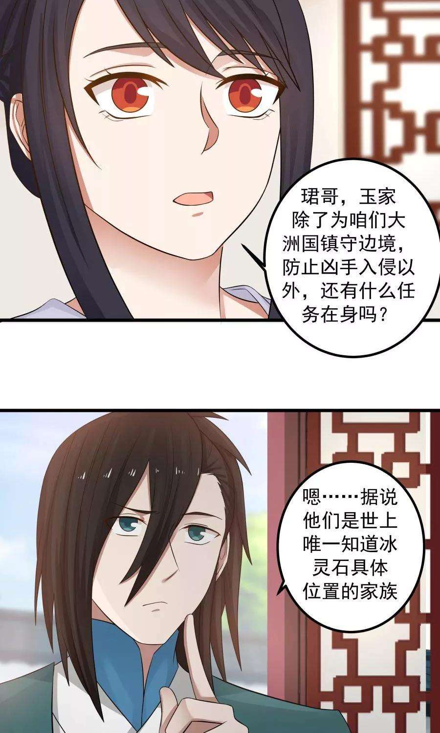 女神养成计划90话 肥鸽传书？！