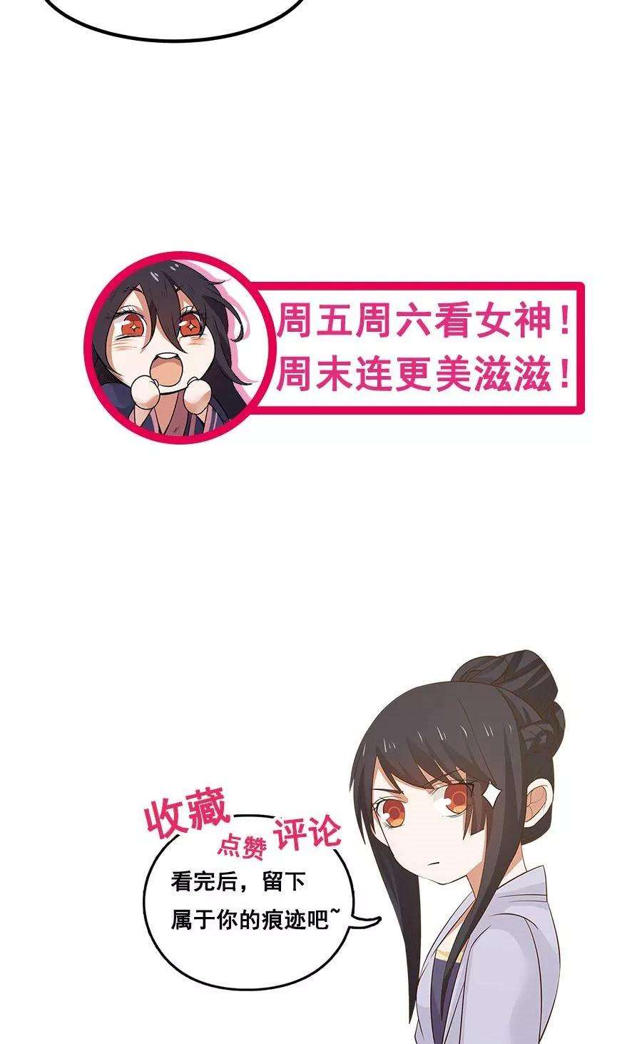 女神养成计划90话 肥鸽传书？！