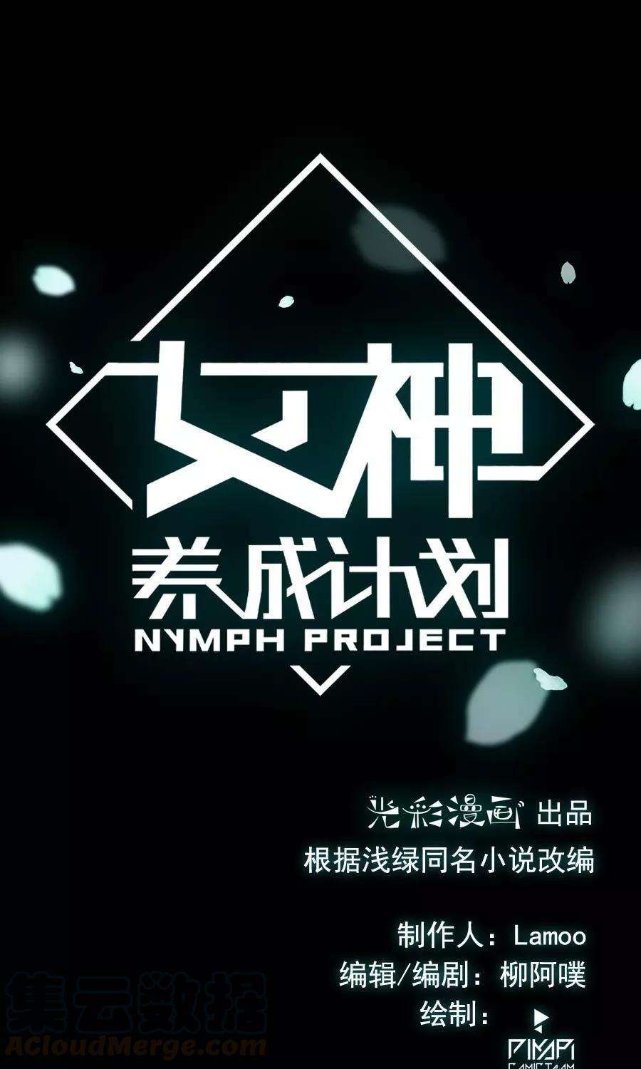 女神养成计划91话 冰灵石？