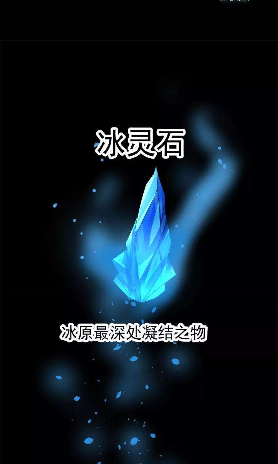 女神养成计划91话 冰灵石？