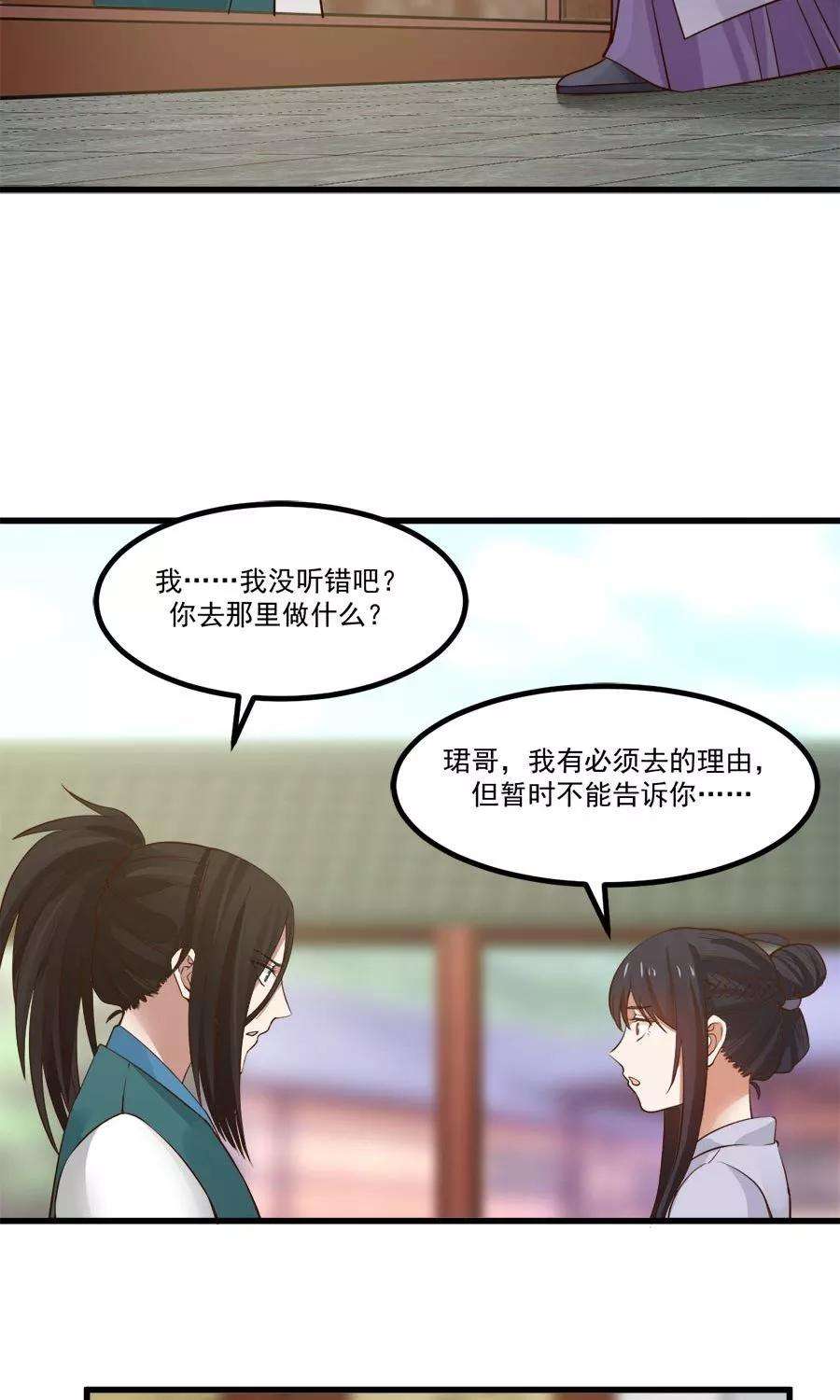 女神养成计划91话 冰灵石？