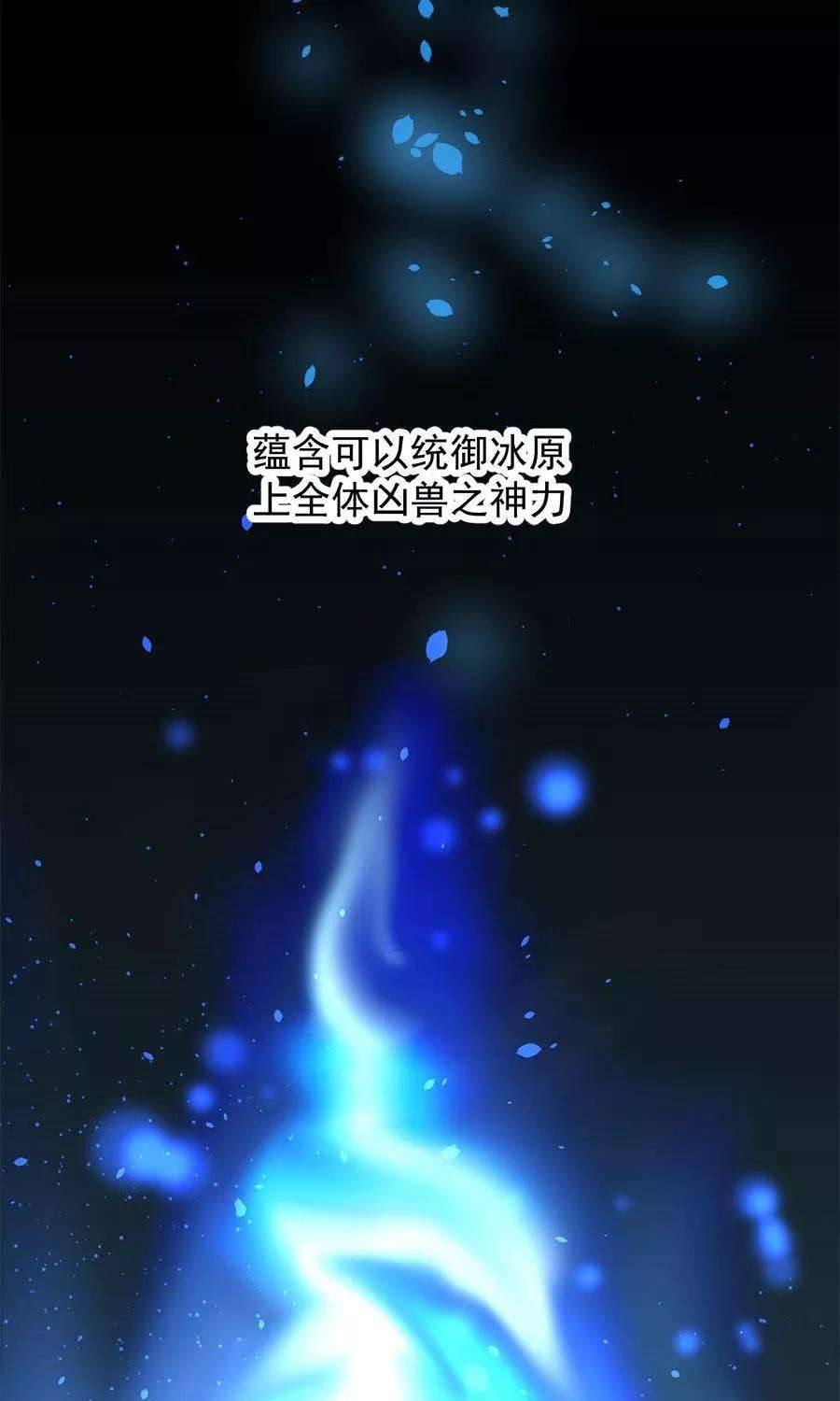 女神养成计划91话 冰灵石？