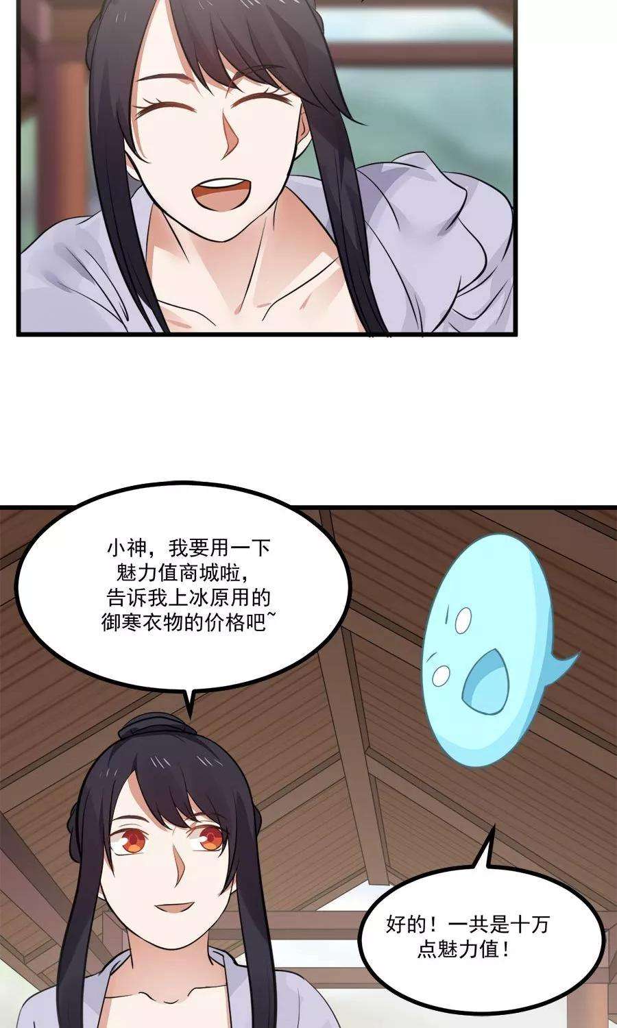 女神养成计划91话 冰灵石？