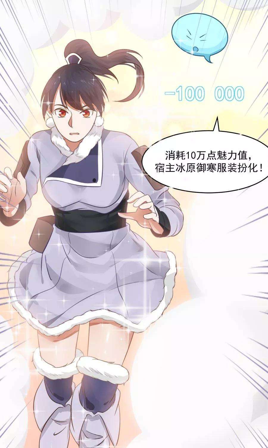 女神养成计划91话 冰灵石？