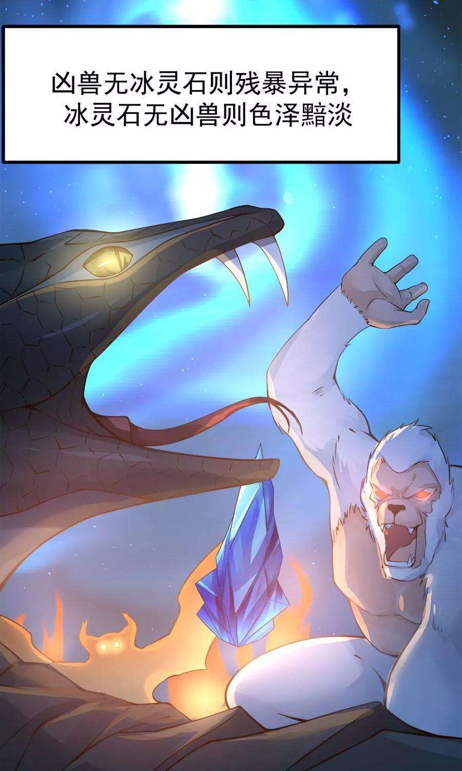 女神养成计划91话 冰灵石？