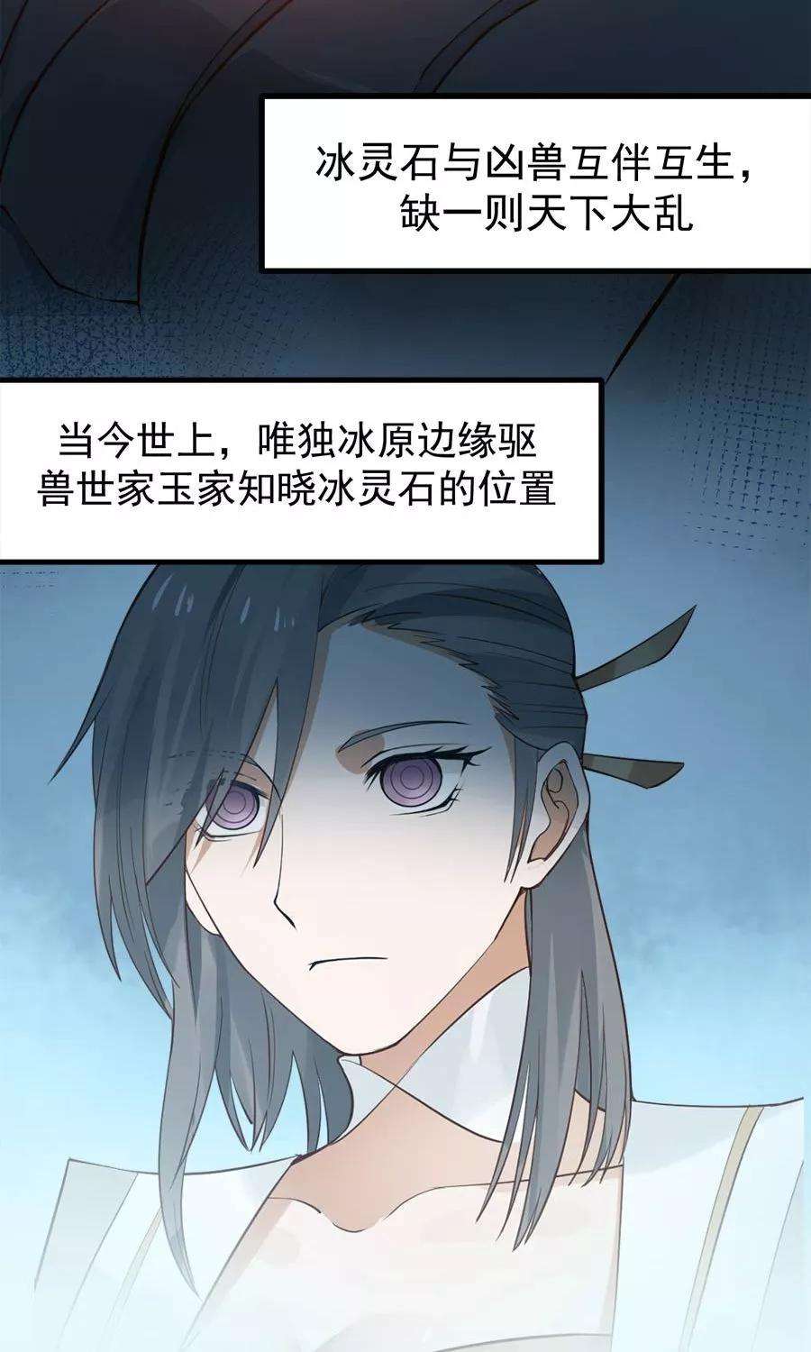 女神养成计划91话 冰灵石？