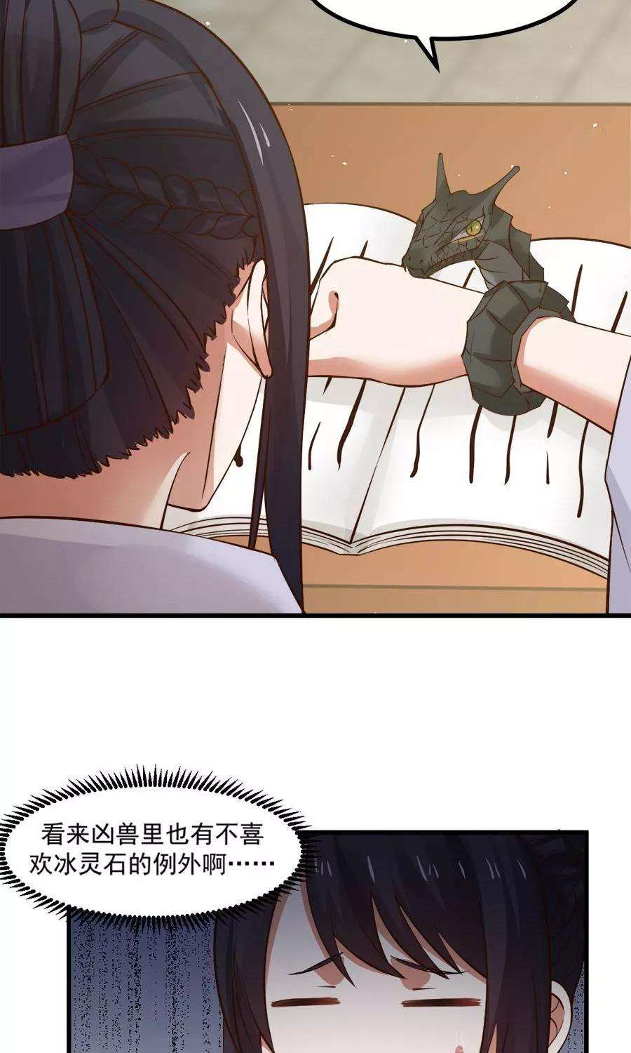 女神养成计划91话 冰灵石？