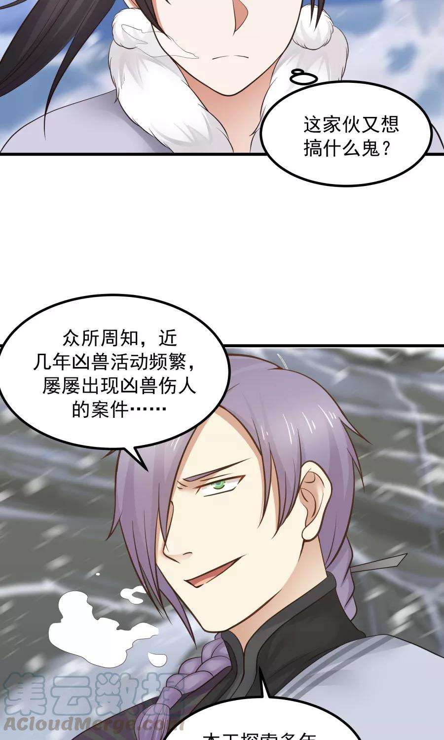 女神养成计划93话 血口喷人！