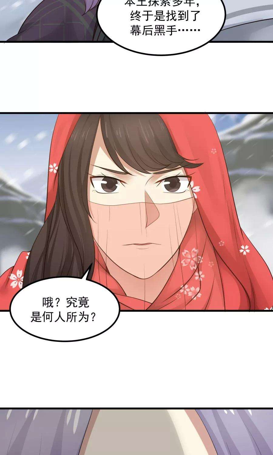 女神养成计划93话 血口喷人！