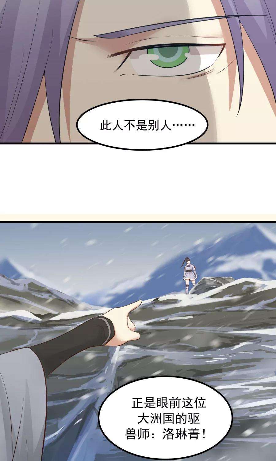 女神养成计划93话 血口喷人！