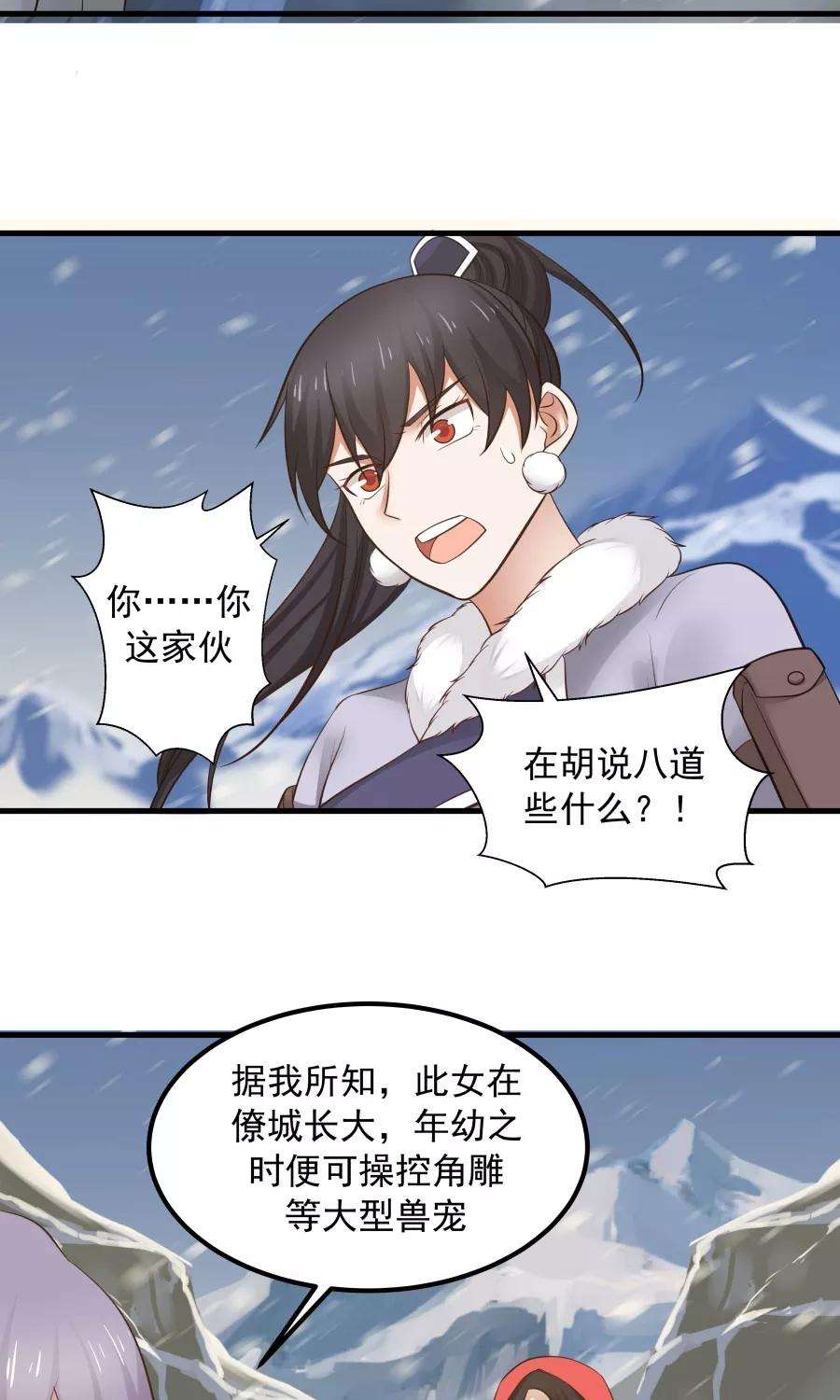 女神养成计划93话 血口喷人！