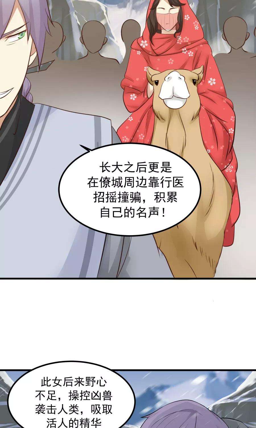 女神养成计划93话 血口喷人！