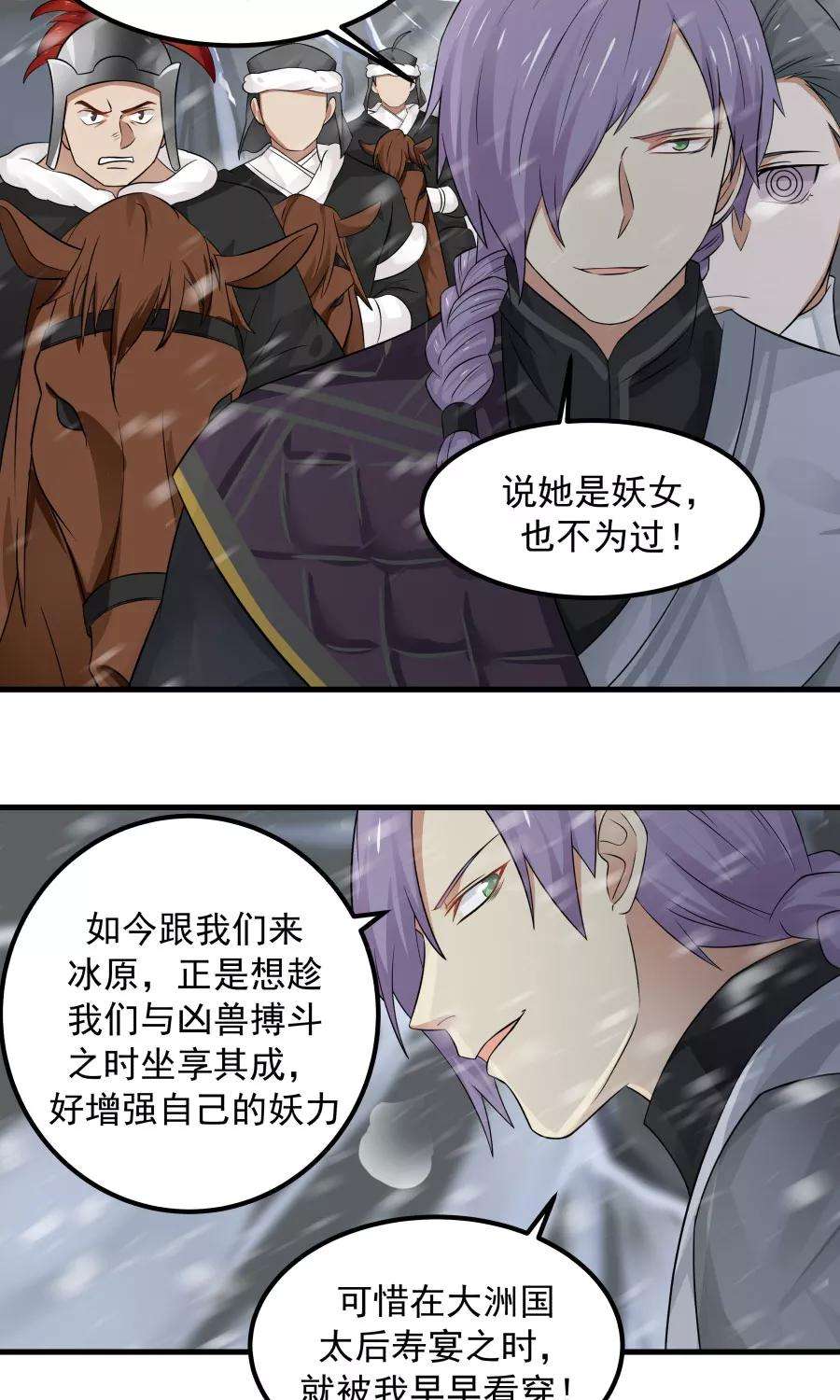 女神养成计划93话 血口喷人！