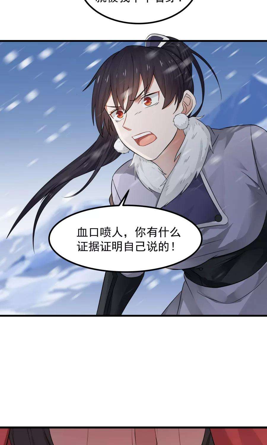 女神养成计划93话 血口喷人！