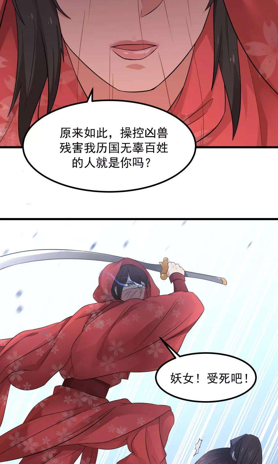 女神养成计划93话 血口喷人！