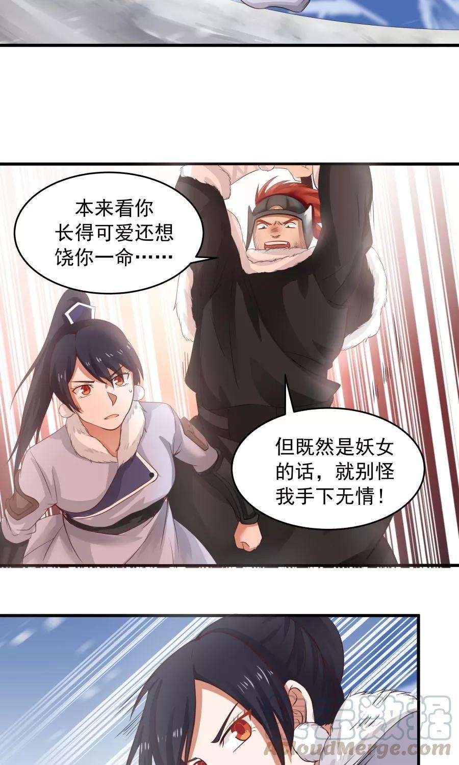 女神养成计划93话 血口喷人！