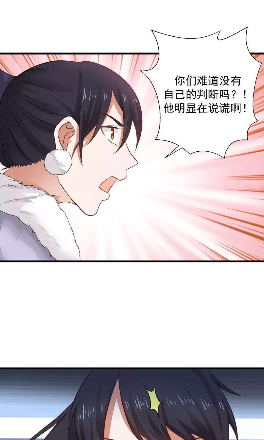 女神养成计划93话 血口喷人！