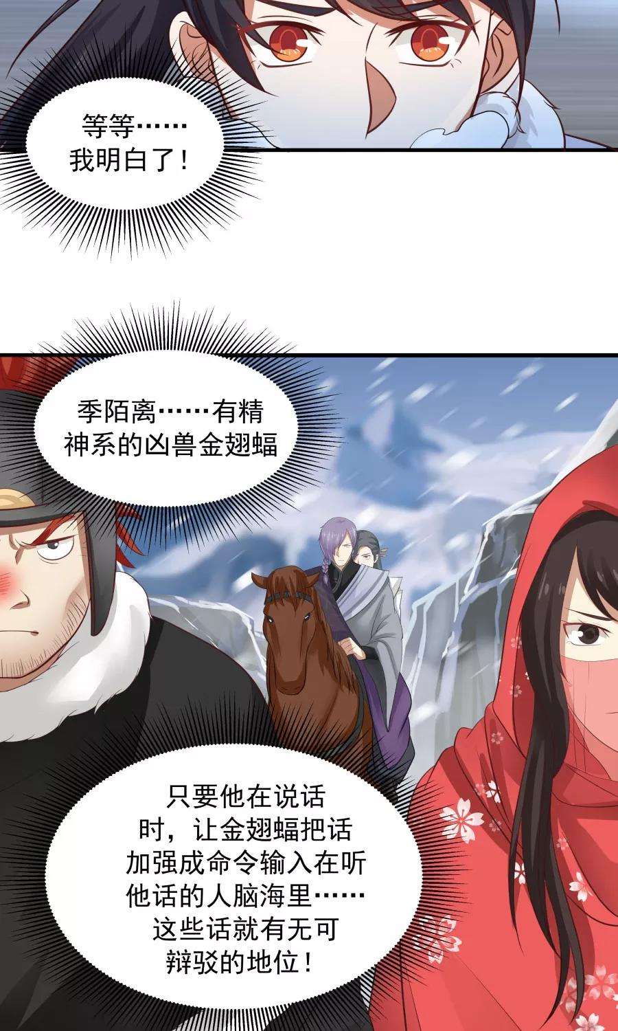 女神养成计划93话 血口喷人！