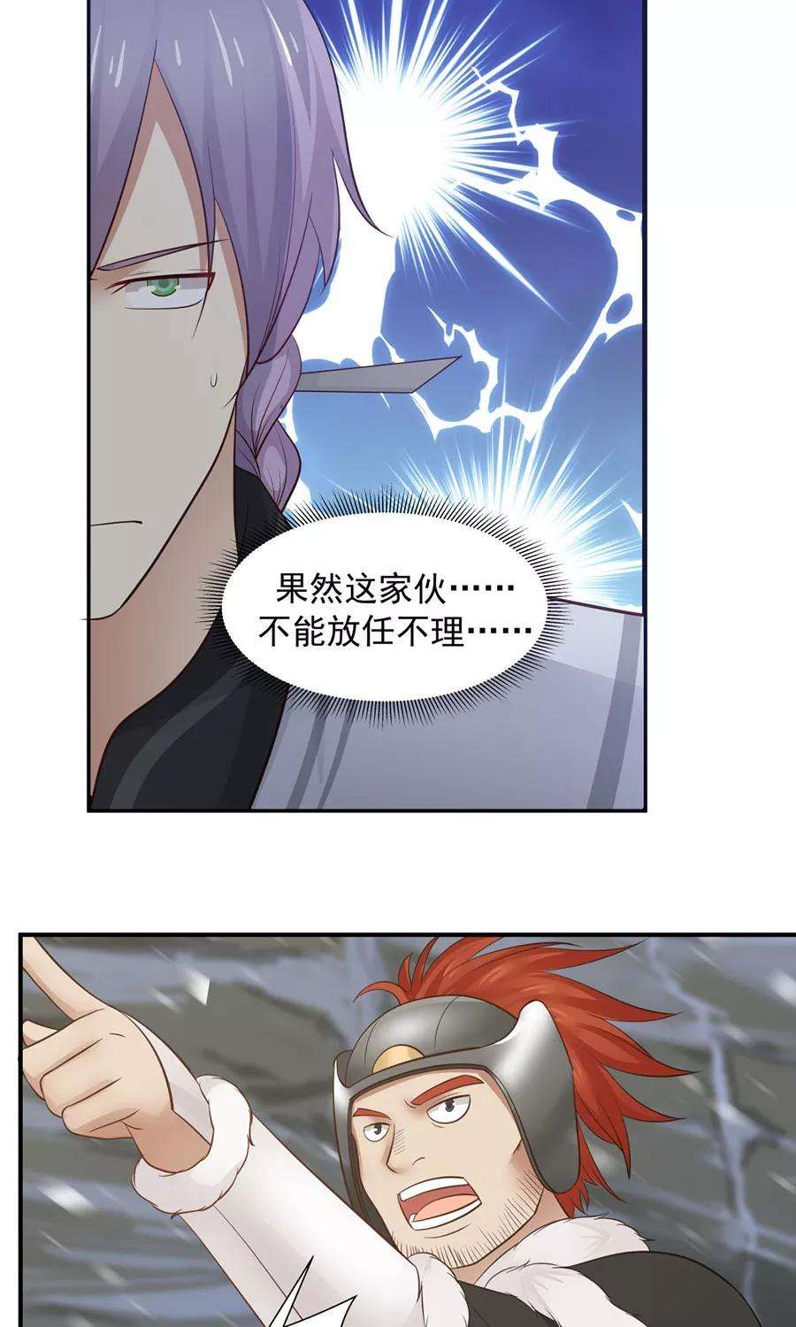 女神养成计划93话 血口喷人！